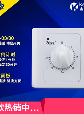 86型60分钟定时开关控制器机械式倒计时自动断电水泵定时插座面板