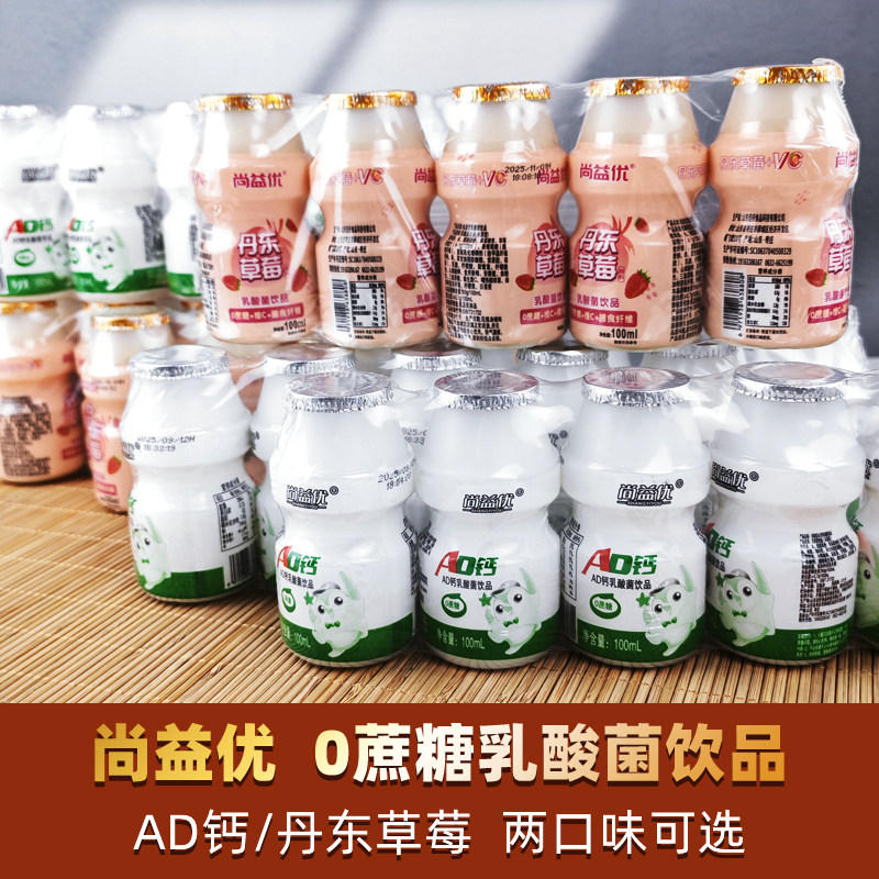 尚益优AD钙乳酸菌饮品丹东草莓味膳食纤维果汁饮料儿童0蔗糖小瓶