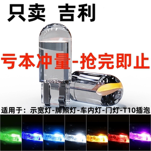 适用吉利帝豪EC7 GL GS博越博瑞GX7远景金刚GC7豪情LED示宽灯T10