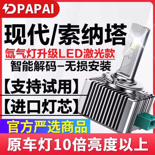 适用11-17款现代索纳塔D1S氙气灯