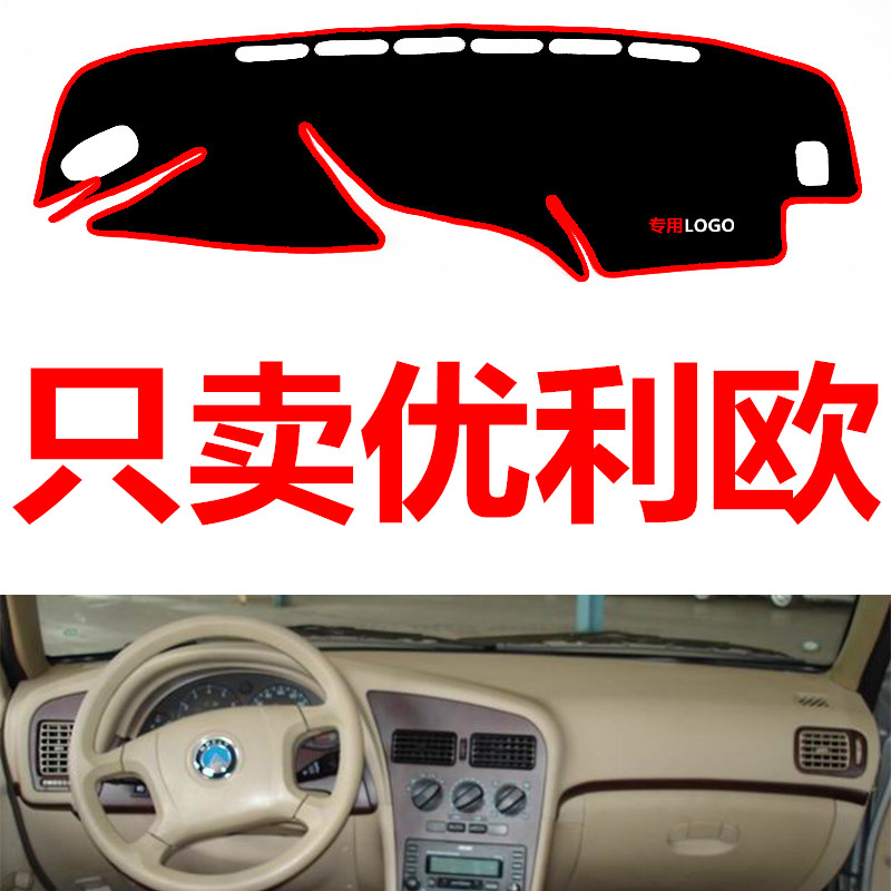 适用于老款吉利美日优利欧汽车中控仪表台盘避光垫防晒垫防滑垫子