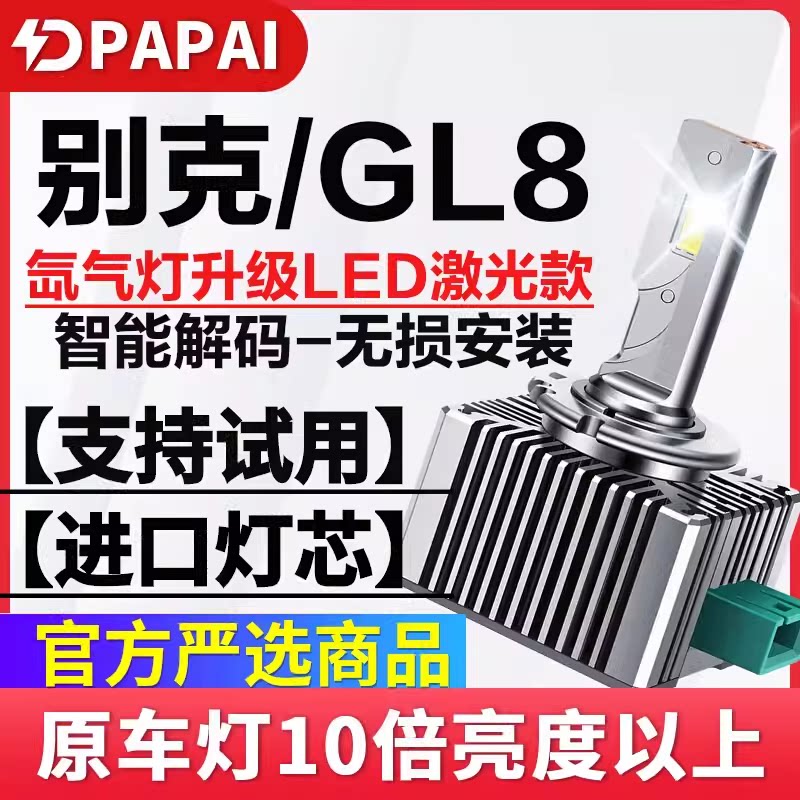 适用11-16款别克GL8陆尊05~10款D
