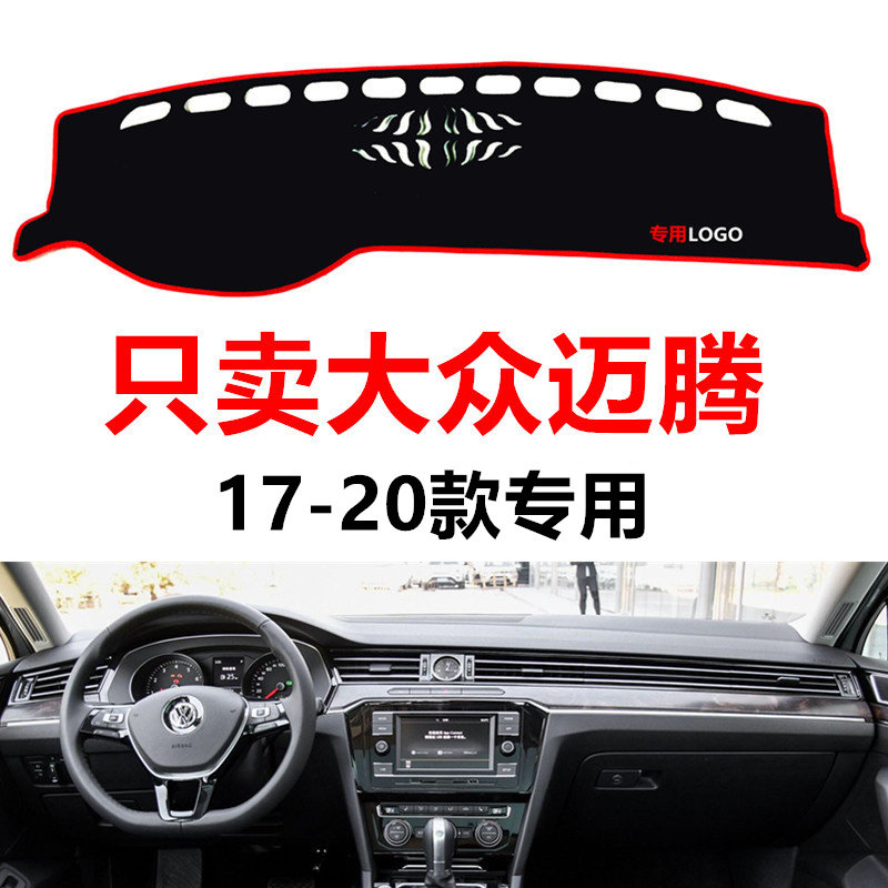 17181920款大众迈腾汽车中控仪表台盘避光垫防晒垫防滑隔热遮阳垫