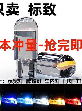标致307 207 301 206标志508改装专用汽车LED日行灯T10冰蓝示宽灯