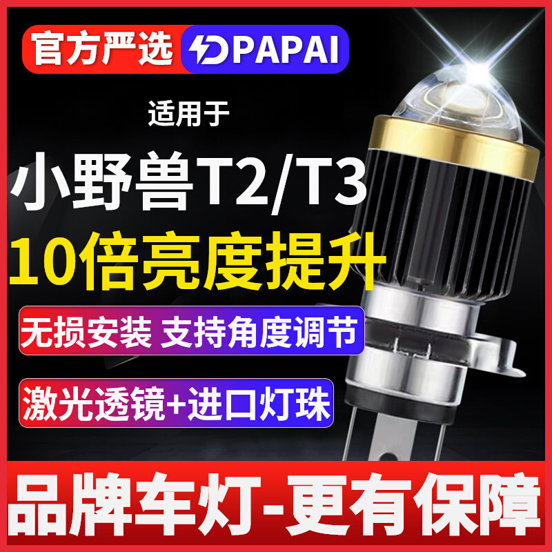 森蓝小野兽T2T3摩托车LED激光透