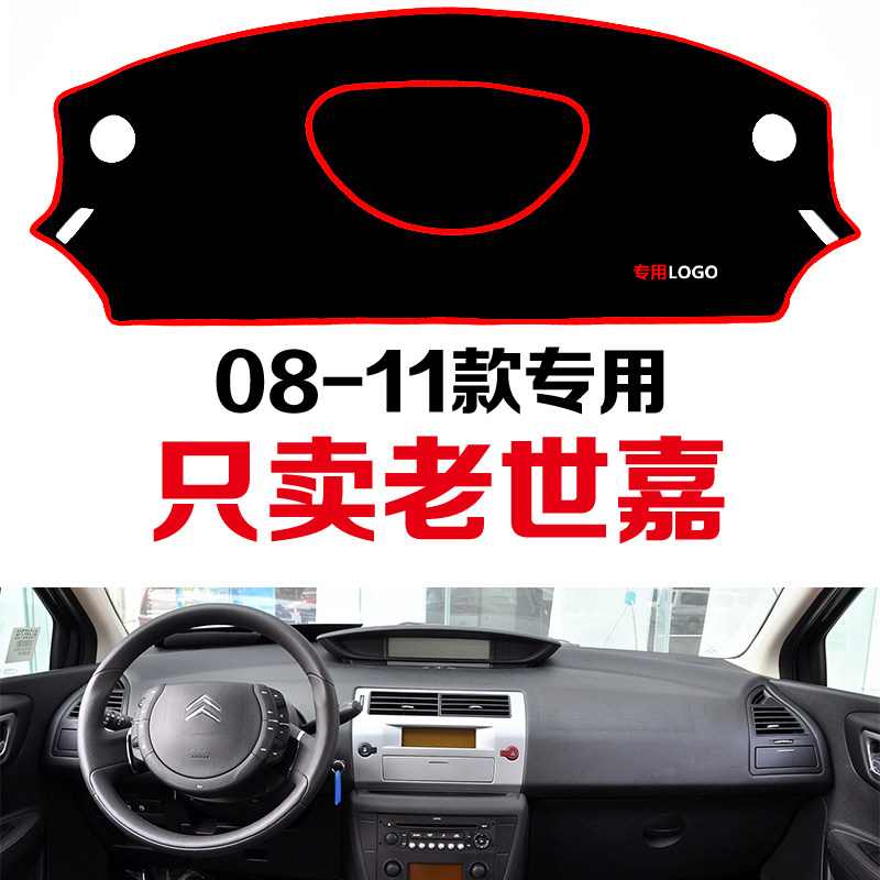 老款雪铁龙世嘉专用汽车中控台仪表台盘避光垫防晒垫防滑垫遮阳垫