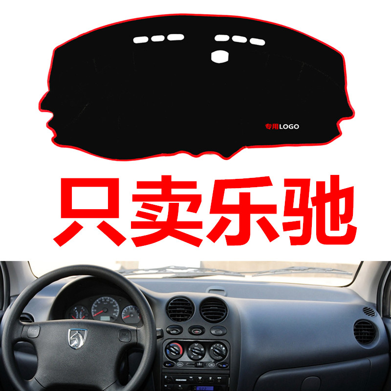 老款宝骏雪佛兰乐驰汽车中控台仪表台盘避光垫防晒垫防滑垫遮阳垫