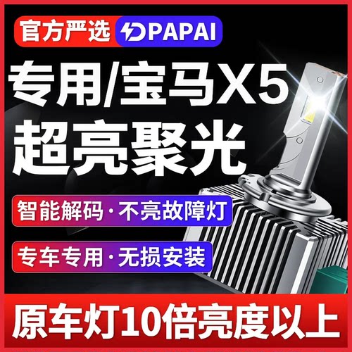 适用06-17款宝马X5氙气灯泡D1S改