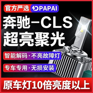 适用07-12款奔驰CLS 300 350 500氙气灯升级改装LED激光超亮大灯