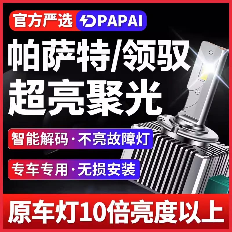 适用05-11款大众帕萨特领驭氙气