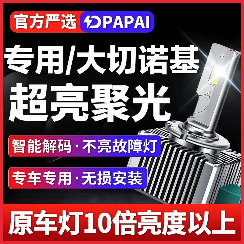 适用吉普11-13年大切诺基D1S氙气