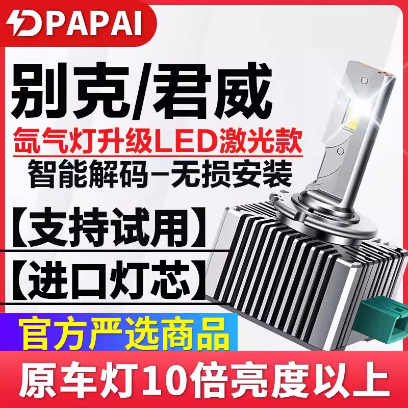 09-15款别克君威GS前大灯D1S氙气