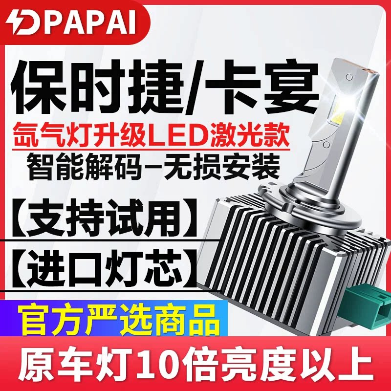 适用05-11款保时捷卡宴氙气灯泡D