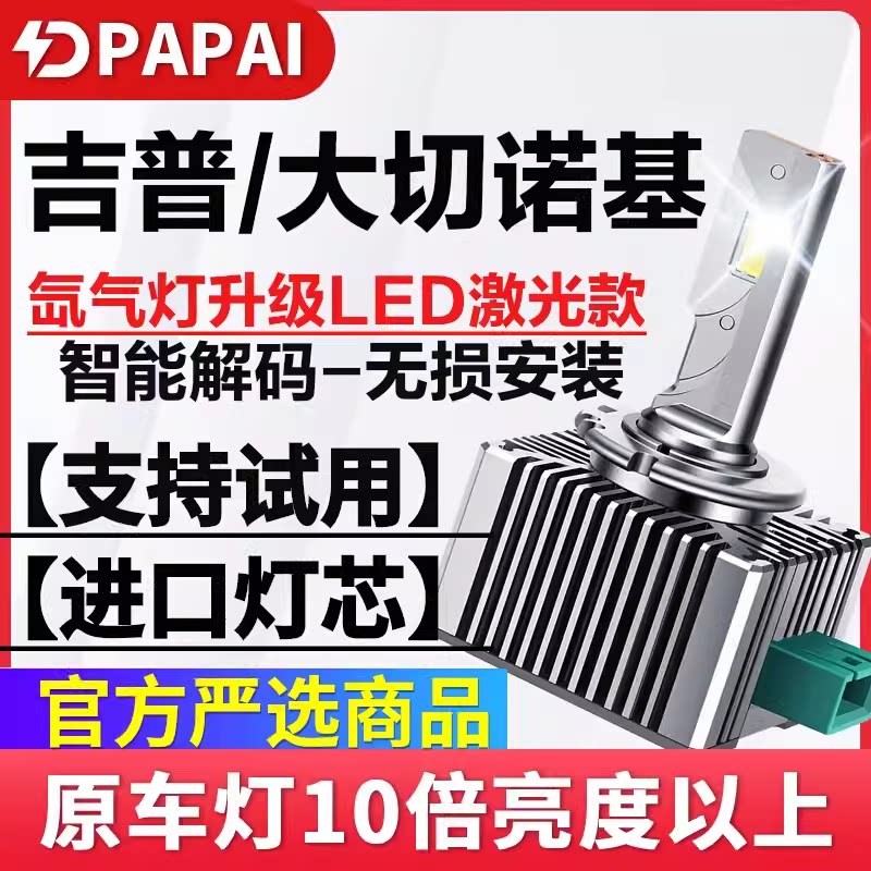 适用吉普11-13款大切诺基氙气灯