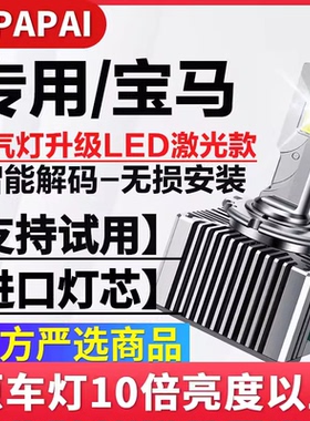 适用10-17款宝马5系GT528 535氙气灯D1S升级改装超亮LED激光大灯
