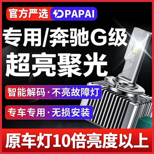 适用09-18款奔驰G级G350G500前大