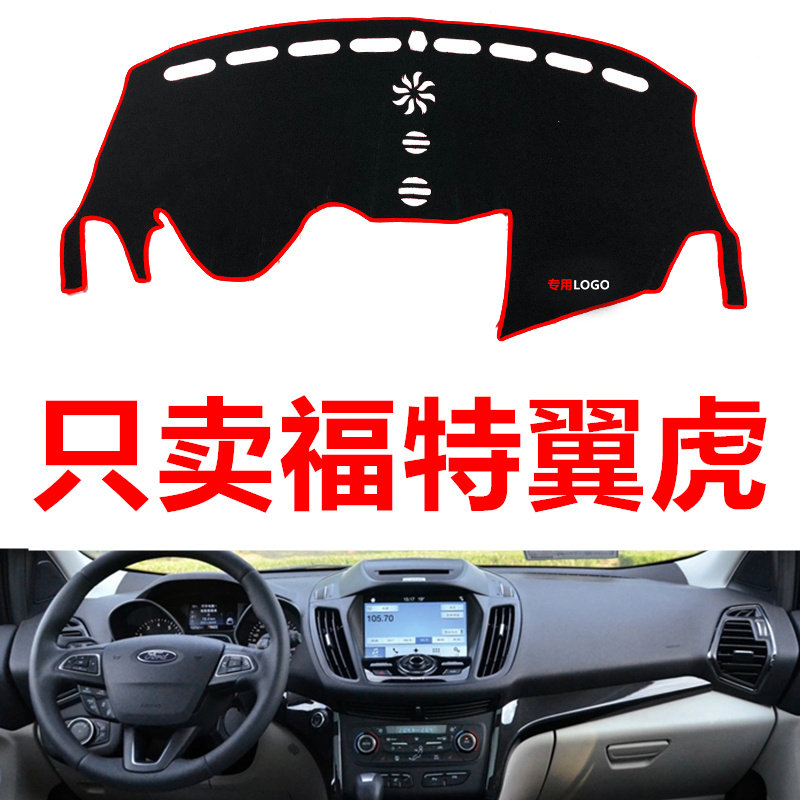 福特翼虎避光垫中控仪表台遮光垫防晒汽车遮阳防滑车用垫内饰改装