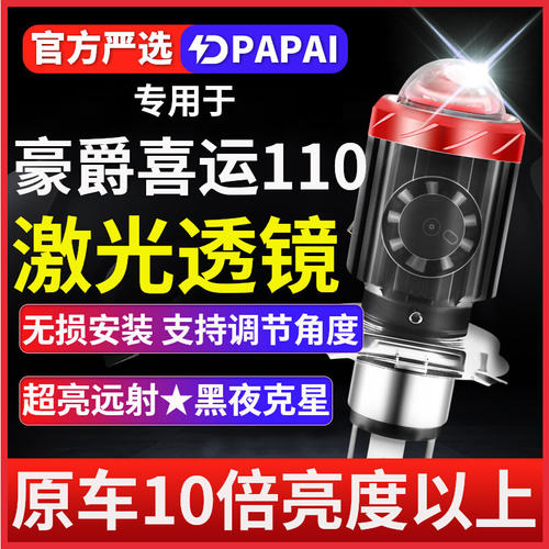 豪爵喜运110铃木摩托车LED激光透