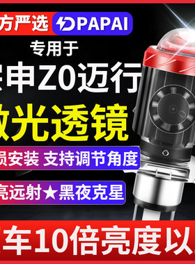 宗申Z0迈行摩托车LED激光透镜大灯改装激光远近一体灯泡强光三爪