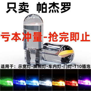 帕杰罗V93 专用 V73劲畅示宽灯LED示廓灯日间行车灯驻车小灯泡改装