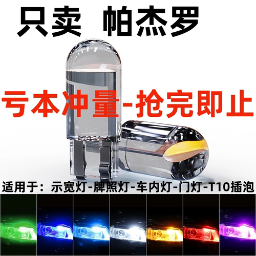 帕杰罗V93V73劲畅示宽灯LED示廓