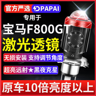 宝马F800GT摩托车LED激光大灯改装配件远近灯泡车灯强光超亮聚光