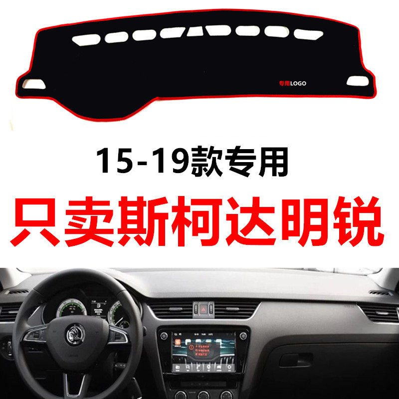 斯柯达新款明锐专用汽车中控台仪表台盘避光垫防晒垫防滑垫遮阳垫