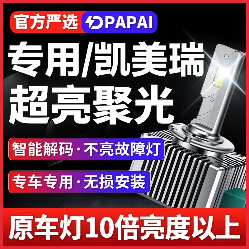 适用新老款丰田凯美瑞近光灯氙气