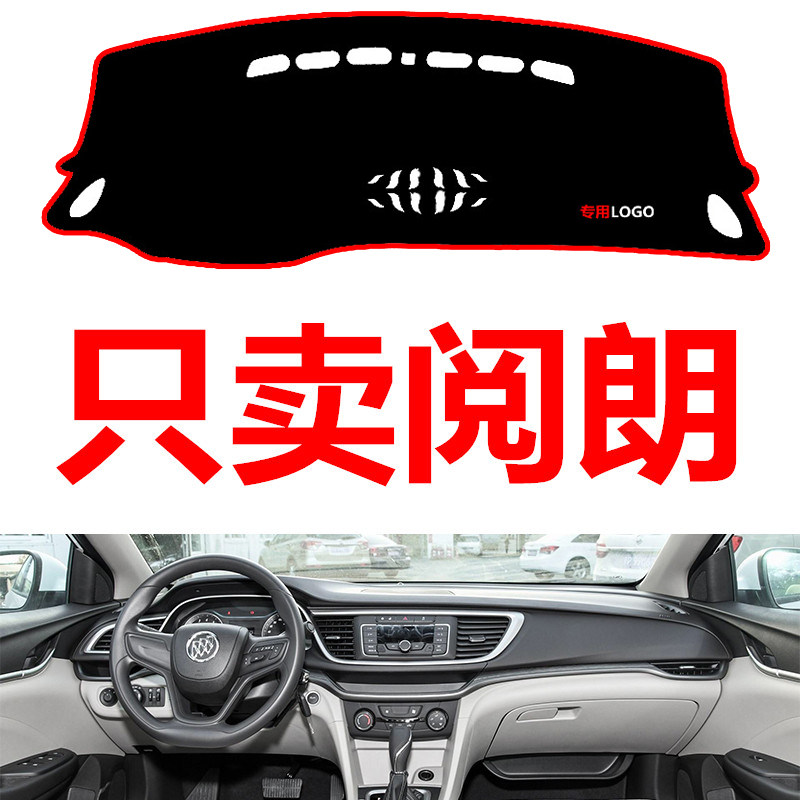 别克新款阅朗专用汽车中控台仪表台盘避光垫防晒垫防滑垫遮阳垫