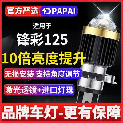 铃木QS125T锋彩125摩托车LED激光