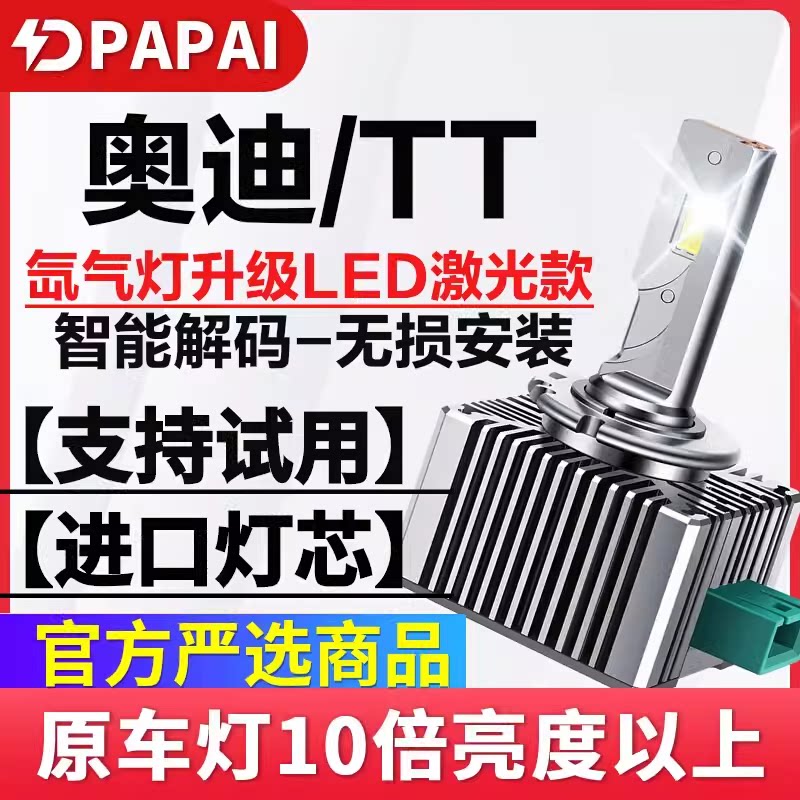 适用08-14款奥迪TT氙气灯泡D1S改