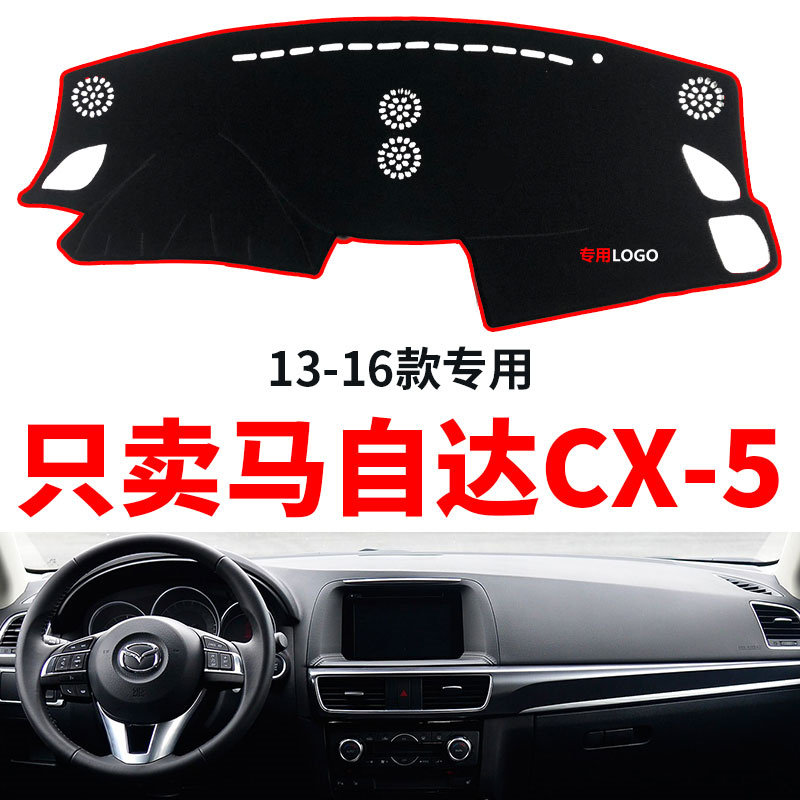 13141516款马自达cx5改装仪表台防晒避光垫cx-5改装饰防滑防晒垫