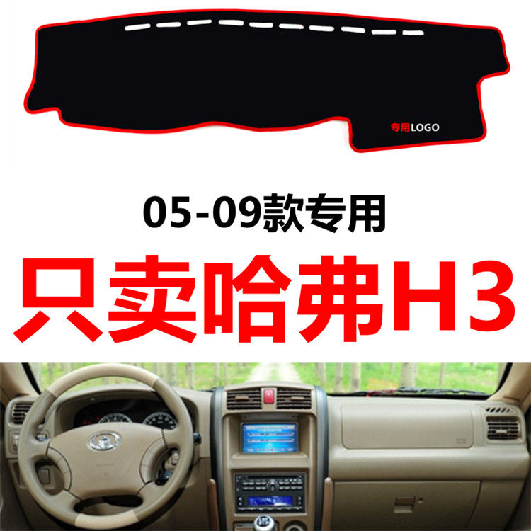 哈弗老款H3专用配件汽车中控台仪表台盘避光垫防晒垫防滑垫遮阳垫