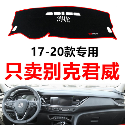 17181920年新款别克君威中控仪表台盘避光垫工作台防晒遮阳隔热垫