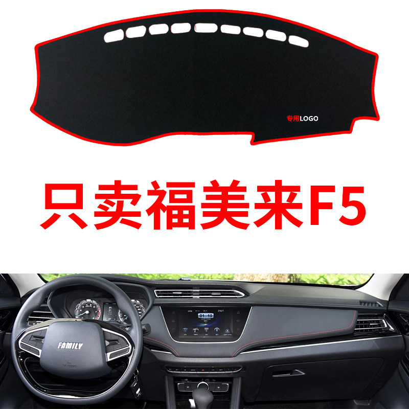 海马福美来F5避光垫专用中控台仪表盘防晒垫装饰遮光隔热汽车用品