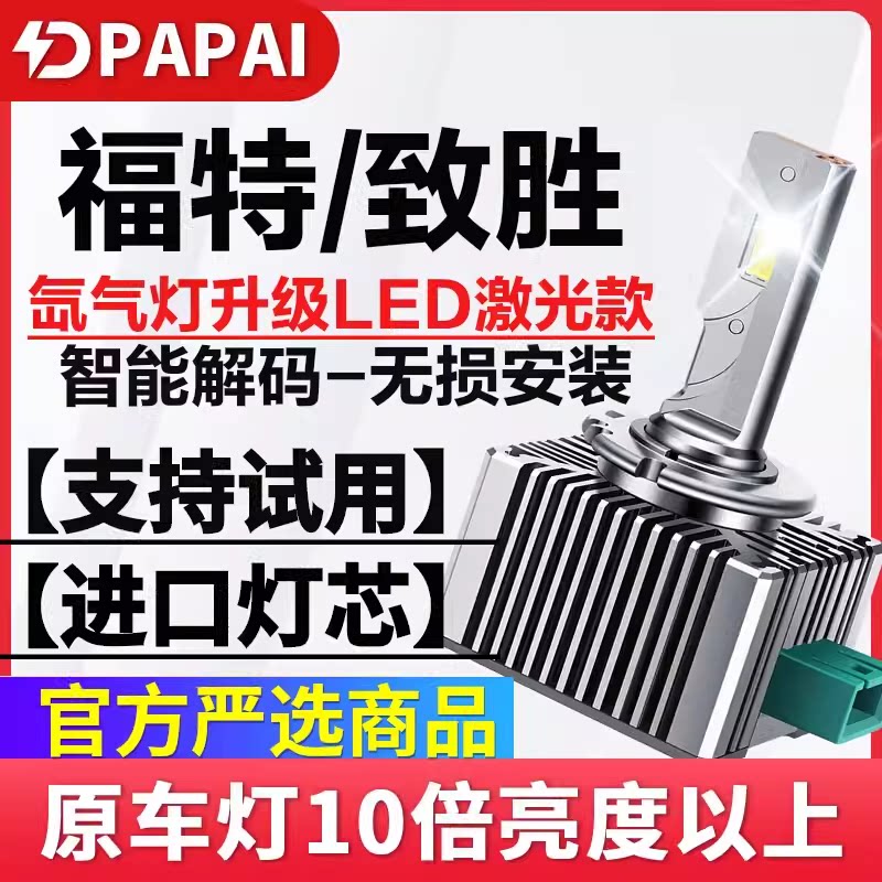 适用福特08-12款蒙迪欧致胜氙气