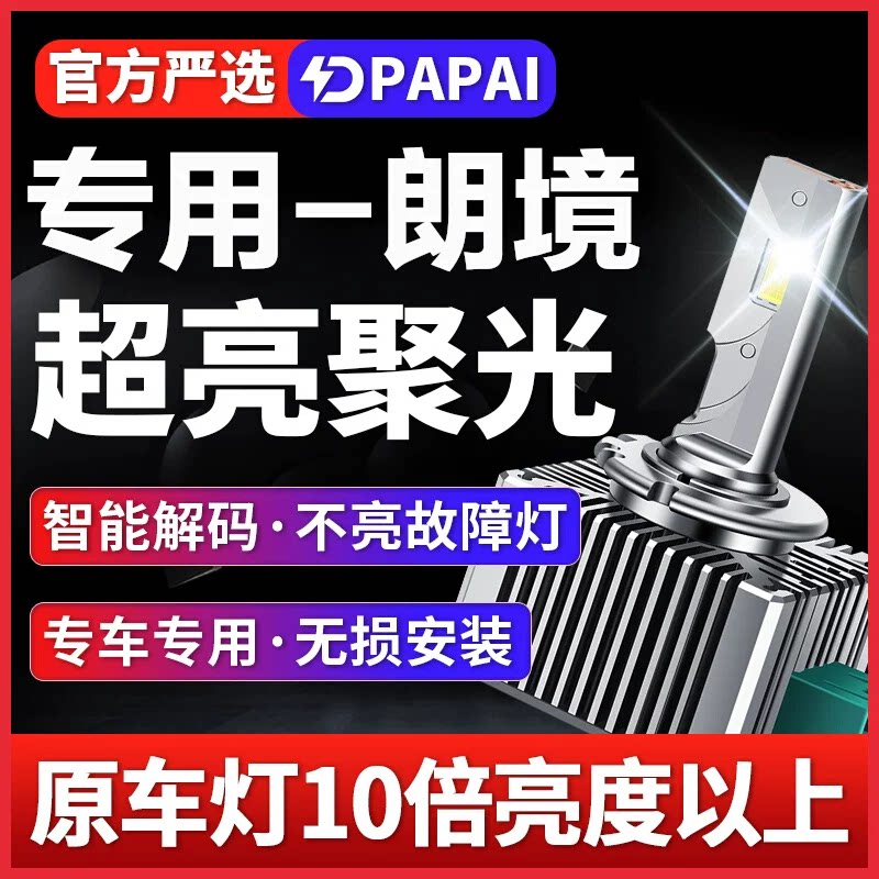 适用16-17款大众朗境远近一体疝