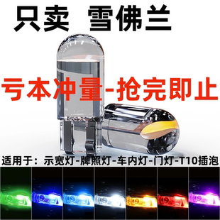 超亮T10灯泡 雪佛兰赛欧3示宽灯新赛欧迈锐宝示宽灯LED示廓灯改装