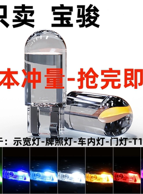宝骏510730 310W 530 560 610 630超亮通用冰蓝改装T10led示宽灯