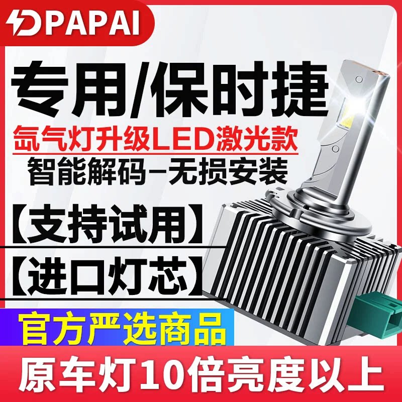 适用04-11款保时捷Boxster博克斯特氙气灯泡升级超亮LED激光大灯