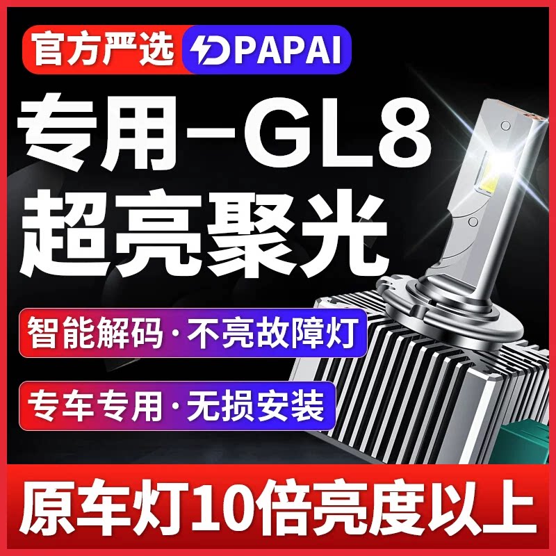 适用11-16款别克GL8陆尊05~10款D