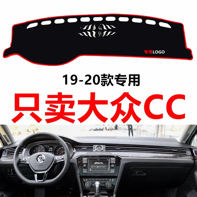 1920年新款大众CC汽车中控仪表台避光垫防晒垫防滑遮阳隔热防护垫