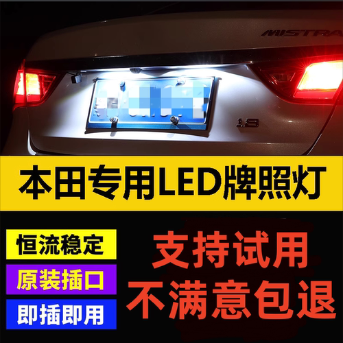 适用06-18款奔腾B70超亮LED牌照
