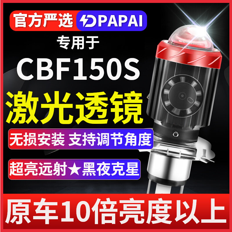 适用CBF150S战将150摩托车LED透
