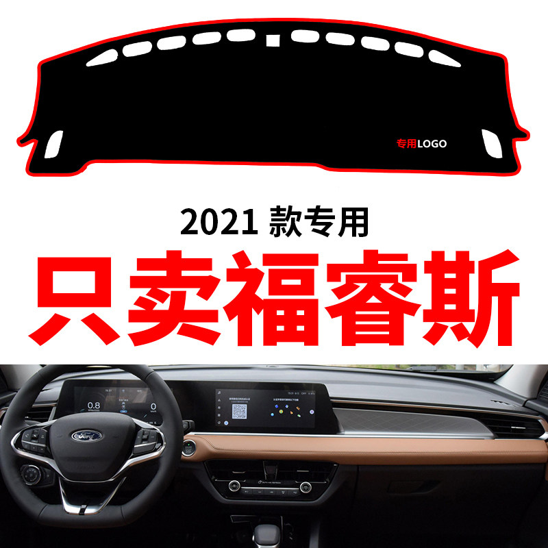 21年新款福特福睿斯汽车中控仪表台避光垫工作台防晒垫装饰遮光垫
