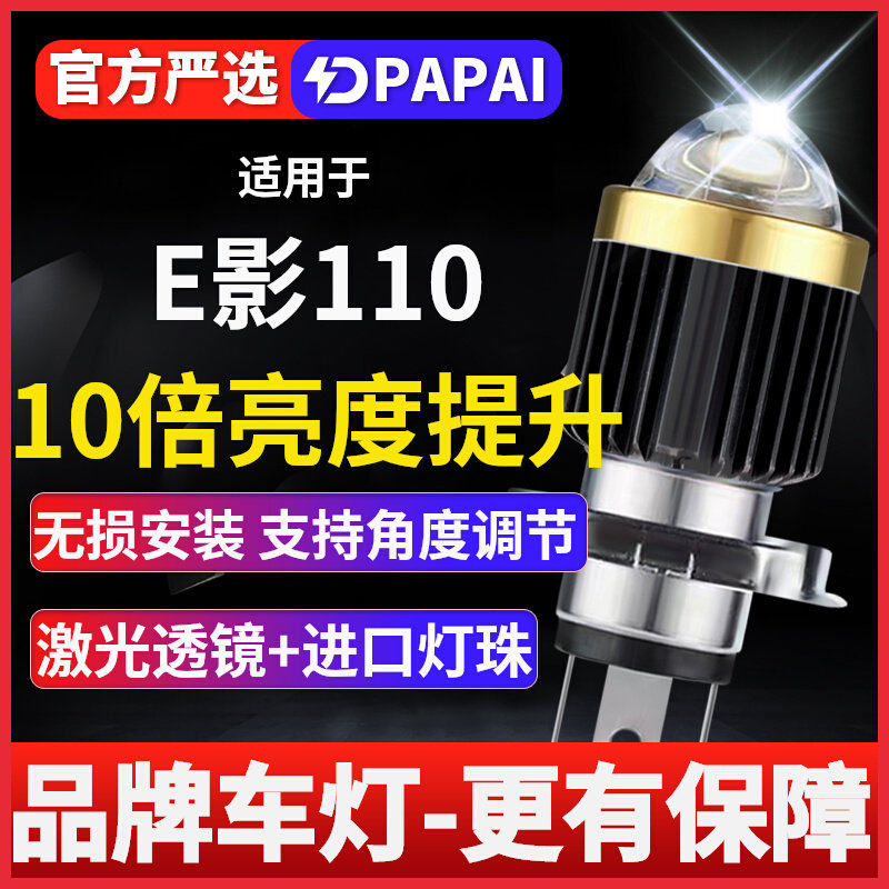 适用于E影110摩托车LED透镜大灯