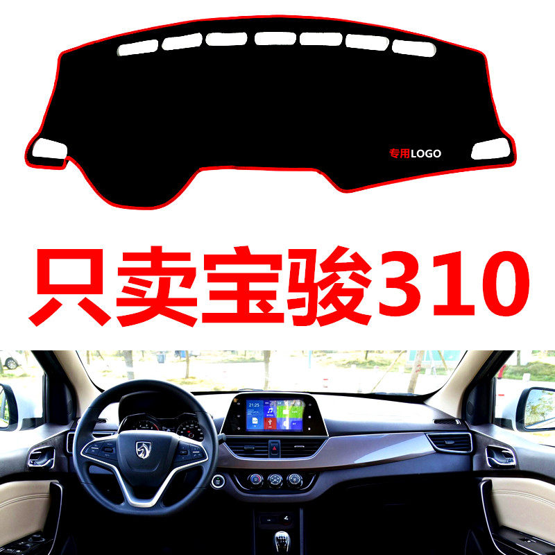 新款宝骏310专用汽车中控台仪表台避光垫防晒垫改装饰遮阳防滑垫