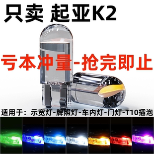 示廊灯12行车灯配件 起亚K2示宽灯15小灯泡LED超亮改装 适用11 17款