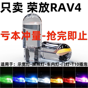适用09-19款丰田老荣放RAV4示宽灯LED示廓灯16小灯泡18改装15配件