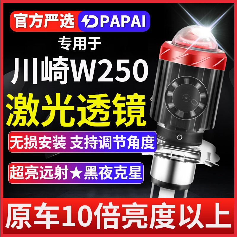 川崎W250摩托车LED激光透镜大灯